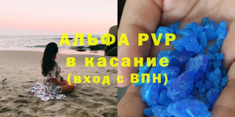 цены   Бирюч  A-PVP Соль 