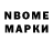 Марки NBOMe 1,8мг geostomp