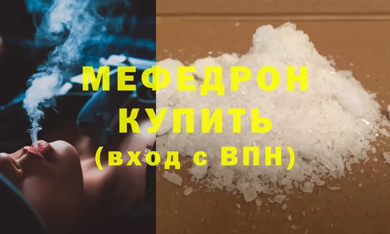 Мефедрон мяу мяу  Бирюч 